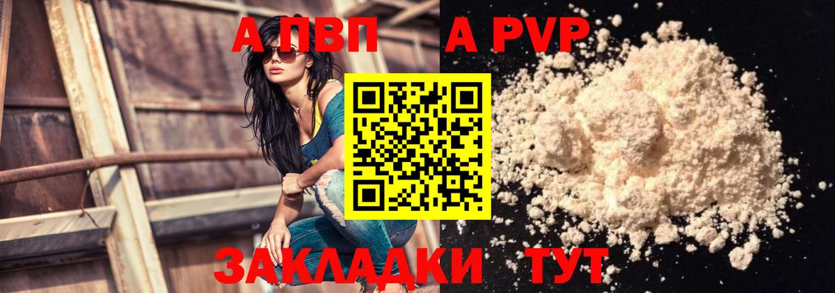 Усолье-Сибирское  Alpha PVP Соль  Вход с VPN  A-PVP VHQ 