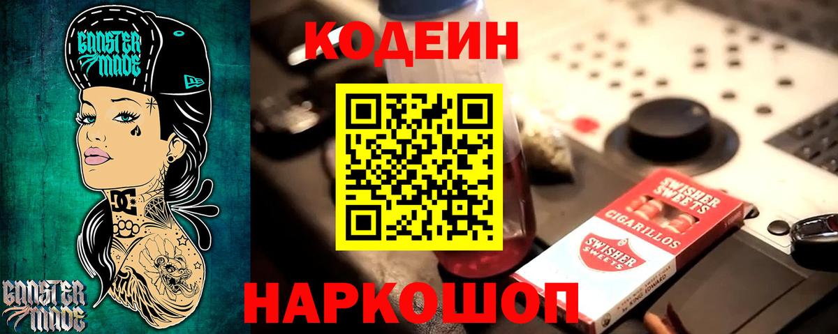 Кодеин напиток Lean (лин)  Кодеин напиток Lean (лин)  Вход с VPN  Усолье-Сибирское 