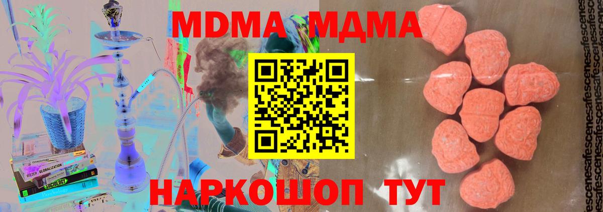 Усолье-Сибирское  MDMA кристаллы  Вход с VPN  МДМА кристаллы 